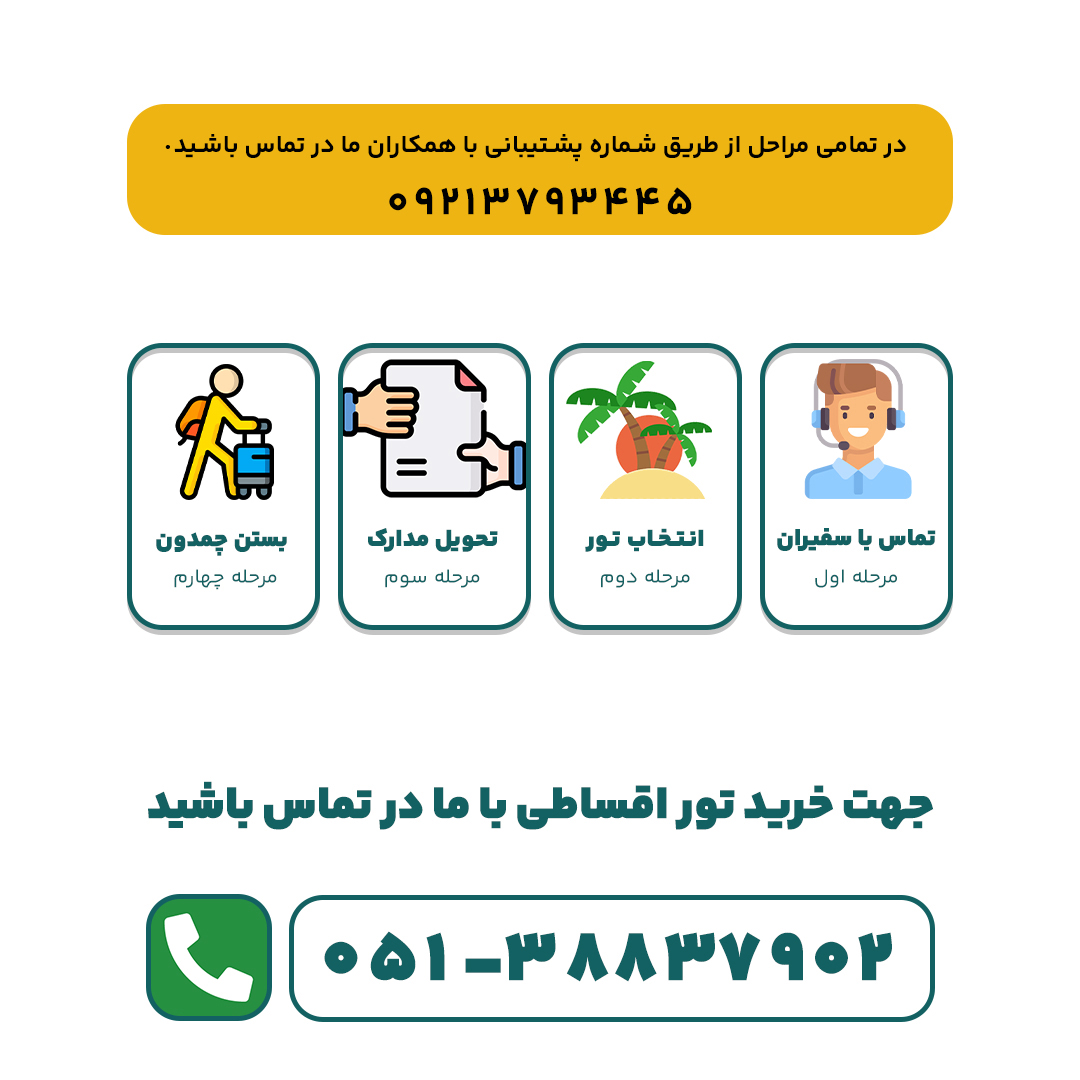 شرایط خرید تور اقساطی